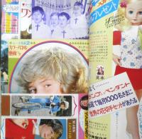 週刊マーガレット 昭和46年12月12日号　マーク・レスター物語　集英社　u
