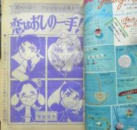 週刊マーガレット 昭和46年12月12日号　マーク・レスター物語　集英社　u

