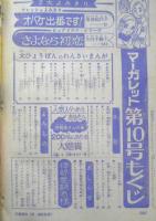 週刊マーガレット 昭和47年3月5日号　章子のエチュード/池田理代子　集英社　u
