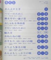 赤ちゃんと子供の編物'74秋　昭和49年　日本ヴォーグ社　u
