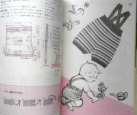赤ちゃんと子供の編物'74秋　昭和49年　日本ヴォーグ社　u
