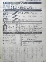 りぼん 昭和49年3月号　白いカーニバル/大矢ちき　集英社　u
