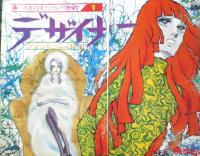 りぼん 昭和49年3月号　白いカーニバル/大矢ちき　集英社　u
