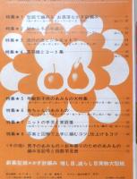 流行のあみもの全集 昭和42年婦人生活10月号付録　u
