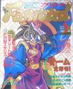 ファンロード　1996年1月号　シュミの特集/ゲーム特集　ラポート　b