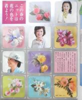 春の手編みニット 昭和46年主婦と生活3月号付録　e
