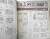 くわしい図解のやさしいあみものの基礎 昭和49年婦人生活10月号付録　u
