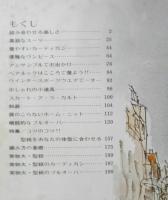 あみもの 秋・冬 昭和46年初版　主婦と生活社　u
