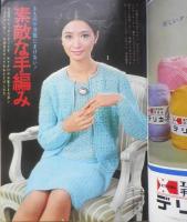 冬のあみもの 昭和42年婦人生活12月号付録　v
