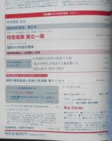 鉄道ジャーナル　昭和60年1月号No.215　特集/日本の特急電車（PART・1）　v
