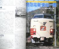 鉄道ジャーナル　昭和60年1月号No.215　特集/日本の特急電車（PART・1）　v
