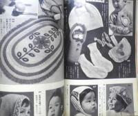 あみものと毛糸手芸　昭和40年主婦の友10月号付録　v
