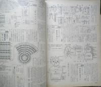 あみものと毛糸手芸　昭和40年主婦の友10月号付録　v
