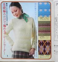 図解式 やさしい手編みの基礎　昭和47年婦人倶楽部10月号付録　v
