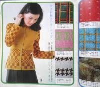 図解式 やさしい手編みの基礎　昭和47年婦人倶楽部10月号付録　v
