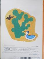 クロウのともだち　こどものとも583号　2004年初版　福音館書店　t
