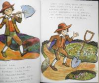 しあわせをもってきたシャベル　こどものとも565号　2003年初版　福音館書店　t
