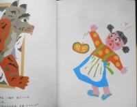 おばあさんとマリーちゃん　こどものとも535号　2000年初版　福音館書店　t
