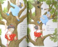 タヌキのキヌコ　こどものとも年中向き445号　2023年初版　福音館書店　t
