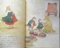 おおさむこさむ　こどものとも538号　2001年初版　福音館書店　t
