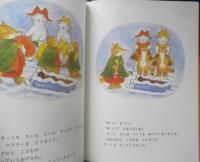 おおさむこさむ　こどものとも538号　2001年初版　福音館書店　t
