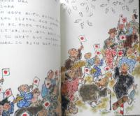 ごろはちだいみょうじん　こどものともセレクション　2009年2刷　福音館書店　t
