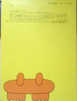 カニツンツン　こどものともセレクション　2010年2刷　福音館書店　v
