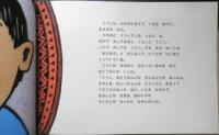 はがぬけたよ　こどものとも559号　2002年初版　福音館書店　x
