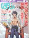 ぱふ　1999年12月号　巻頭インタビュー/なるしまゆり　雑草社　c