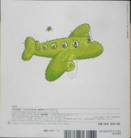 のってみたいな　こどものとも年少版500号　2018年初版　福音館書店　a
