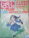 ぱふ　2000年5月号　巻頭インタビュー/峰倉かずや　雑草社　c
