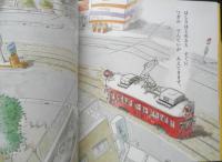 すすめろめんでんしゃ　こどものとも年少版485号　2017年初版　福音館書店　a
