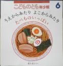 うえからみたりよこからみたり たべものいっぱい　こどものとも年少版567号　2024年初版　福音館書店　a
