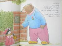 はじめてのおべんとう　こどものとも年少版289号　2001年初版　福音館書店　a
