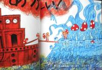 まっかっかふね　こどものとも年少版558号　2023年初版　福音館書店　a
