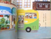 ちいさなバス　こどものとも年少版367号　2007年初版　福音館書店　a
