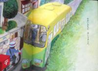 ちいさなバス　こどものとも年少版367号　2007年初版　福音館書店　a
