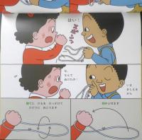 ひもとわゴムでだましっこ　月刊かがくのとも439号　2005年初版　福音館書店　l
