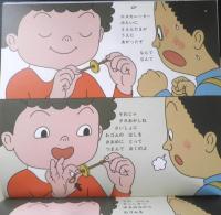 ひもとわゴムでだましっこ　月刊かがくのとも439号　2005年初版　福音館書店　l
