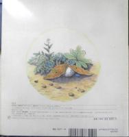 みつけたよ さわったよ にわのむし　月刊かがくのとも457号　2007年初版　福音館書店　l
