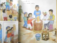 みんなでもちつき　月刊かがくのとも417号　2003年初版　福音館書店　l
