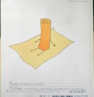 たたんでむすんでぬのあそび　月刊かがくのとも427号　2004年初版　福音館書店　u
