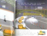 どうろせいそうしゃ　月刊かがくのとも487号　2009年初版　福音館書店　c
