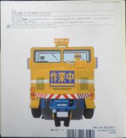 どうろせいそうしゃ　月刊かがくのとも487号　2009年初版　福音館書店　c
