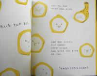 バナナのはなし　月刊かがくのとも481号　2009年初版　福音館書店　c

