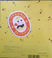 バナナのはなし　月刊かがくのとも481号　2009年初版　福音館書店　c
