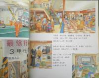 カーフェリーのたび　月刊かがくのとも482号　2009年初版　福音館書店　c
