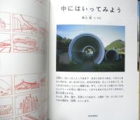 中にはいってみよう 月刊たくさんのふしぎ308号　2010年初版　福音館書店　a

