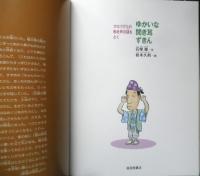 ゆかいな聞き耳ずきん　月刊たくさんのふしぎ303号　2010年初版　福音館書店　g
