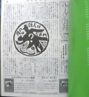 ふしぎな動物たち 月刊たくさんのふしぎ306号　2010年初版　福音館書店　g
